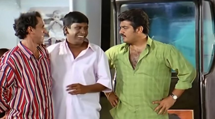 இதெல்லாம் கொழுப்பு! அஜித்தை மறைமுகமாக சாடிய வடிவேலு