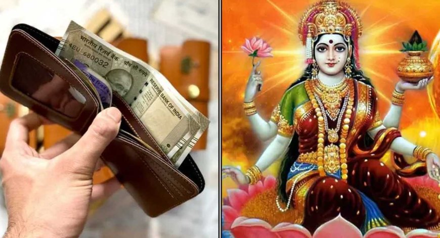 வாஸ்து படி உங்க பர்ஸில் இந்த பொருட்களை வைக்கவே கூடாதாம்... உங்கள் அதிர்ஷ்டத்தை பாதிக்குமாம்!