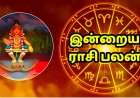 இன்றைய ராசிபலன் (01 ஜூன் 2026): ஜூன் மாதத்தின் முதல் நாள் எந்த ராசிக்கு சாதகம்?