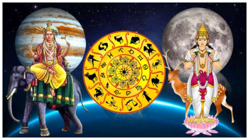 குரு-சந்திர சேர்க்கையால் உருவாகியுள்ள சமசப்தக் யோகம்: இன்று முதல் இந்த 4 ராசிக்கு வெற்றியும், பணமும் குவியும்!